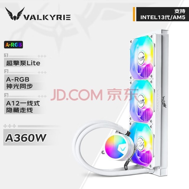 瓦尔基里(VALKYRIE）A360W VK 一体式CPU水冷散热器 多平台扣具 支持LGA1700 ARGB光效 隐藏走线一线通